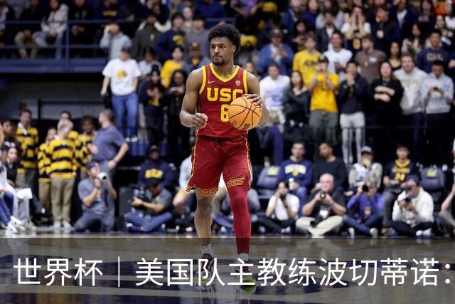 世界杯｜美国队主教练波切蒂诺：大胜属于团队，前路还很长
